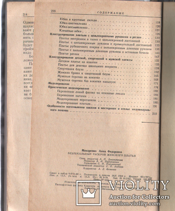 А.Ф. Макаренко. Безлекальный раскрой женского платья. 1969, фото №9