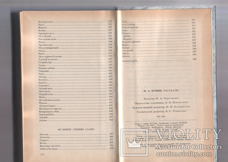 Рассказы. Бунин, фото №3