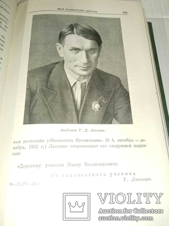 Научные труды Ивана Мичурина,2 тома.Состояние новых, фото №6