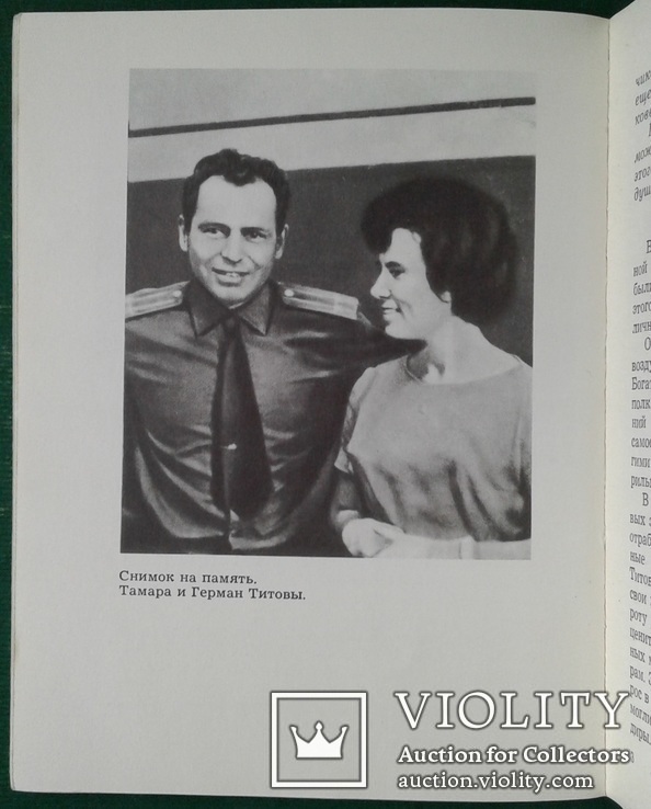 ,,Космонавт - Два" (Герои Советской Родины, 1979 год)., фото №11