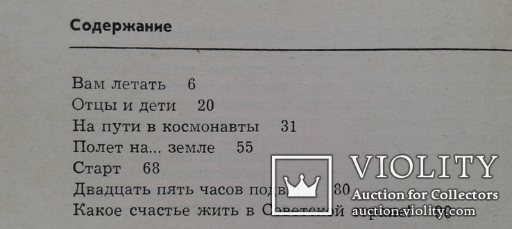 ,,Космонавт - Два" (Герои Советской Родины, 1979 год)., фото №13