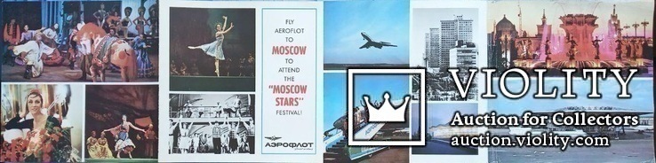 Буклет. Аэрофлот ,,Moscow stars"(Московские звезды)., фото №9