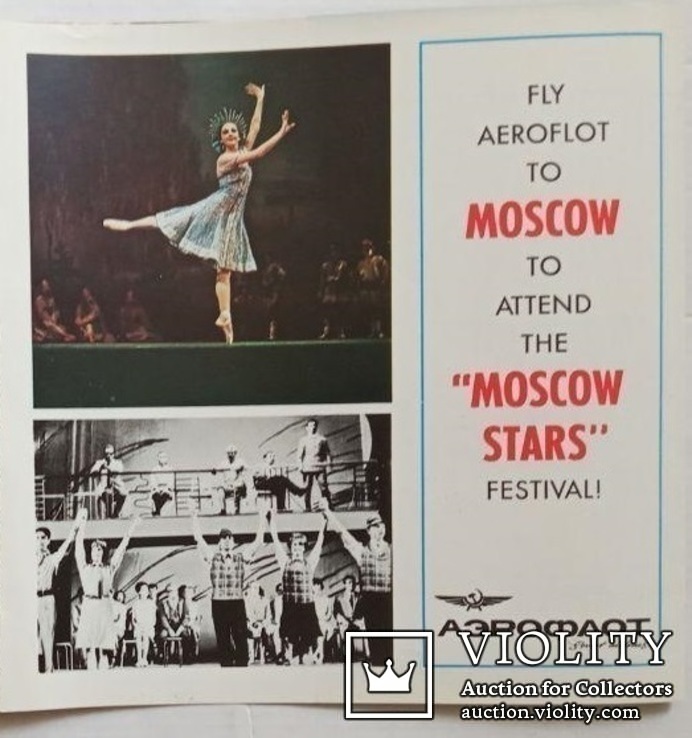Буклет. Аэрофлот ,,Moscow stars"(Московские звезды)., фото №10
