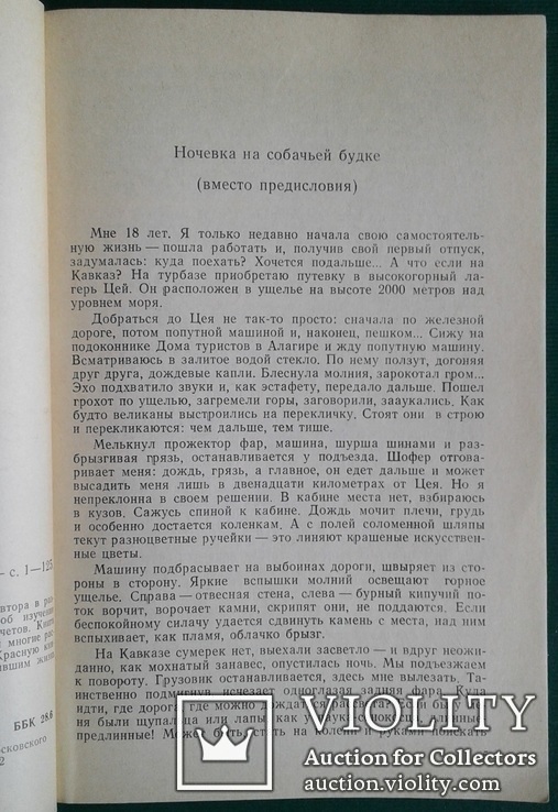 ,,Быть зоологом" (изд-во МГУ, 1992 год)., фото №4