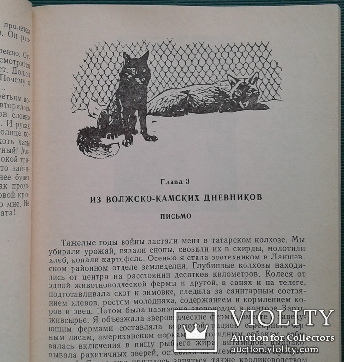 ,,Быть зоологом" (изд-во МГУ, 1992 год)., фото №7