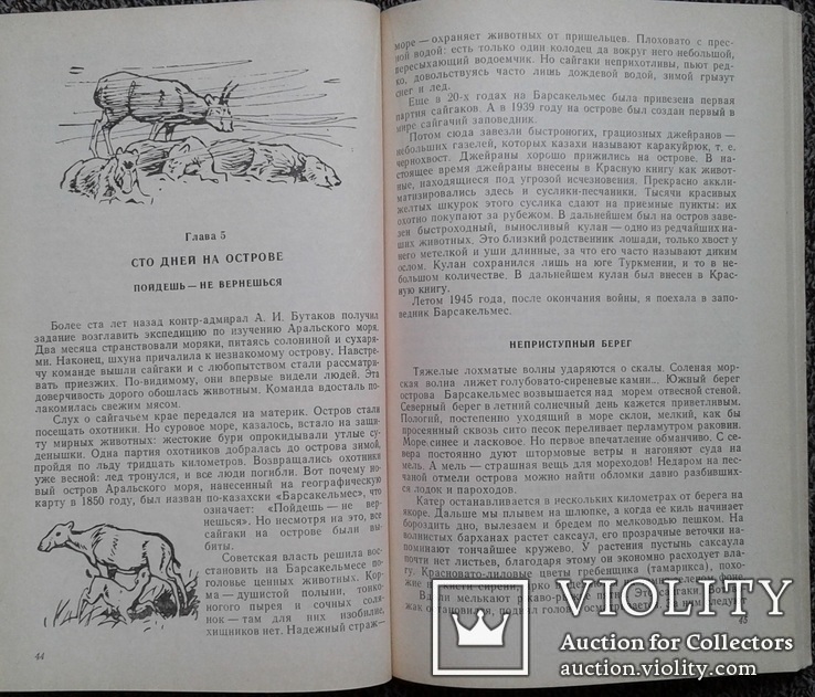 ,,Быть зоологом" (изд-во МГУ, 1992 год)., фото №8