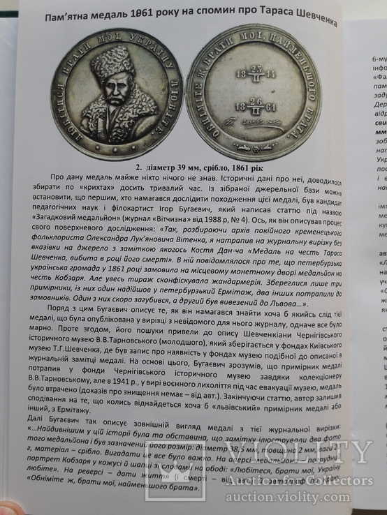 Тарас Шевченко значки, медалі, жетони ..., фото №4