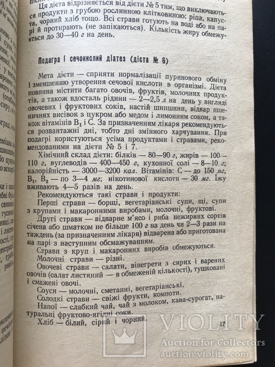 1972 Диетическая кулинария, фото №8