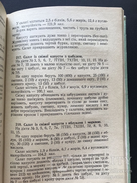 1972 Диетическая кулинария, фото №9