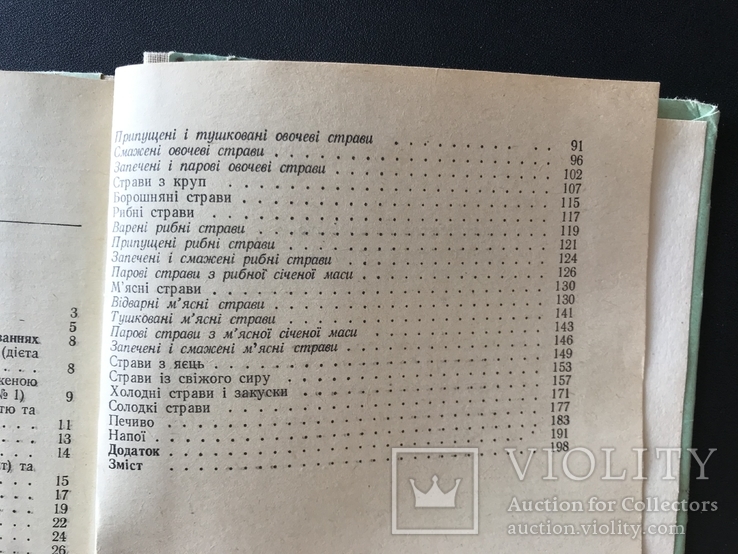 1972 Диетическая кулинария, фото №11