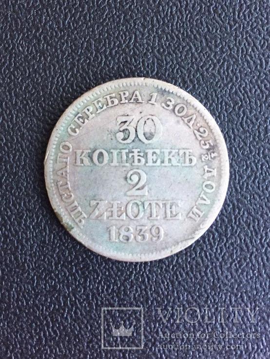 30 копеек 2 злотых 1839 года