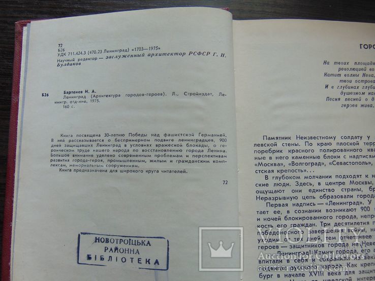 Архитектура городов - героев. Ленинград. тир. 25 000. 1975, фото №4