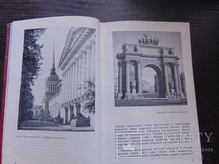 Архитектура городов - героев. Ленинград. тир. 25 000. 1975, фото №5