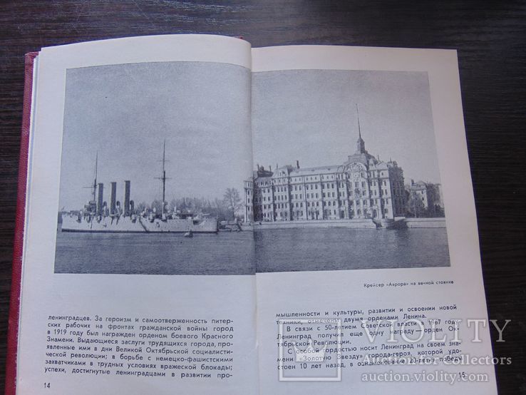 Архитектура городов - героев. Ленинград. тир. 25 000. 1975, фото №6