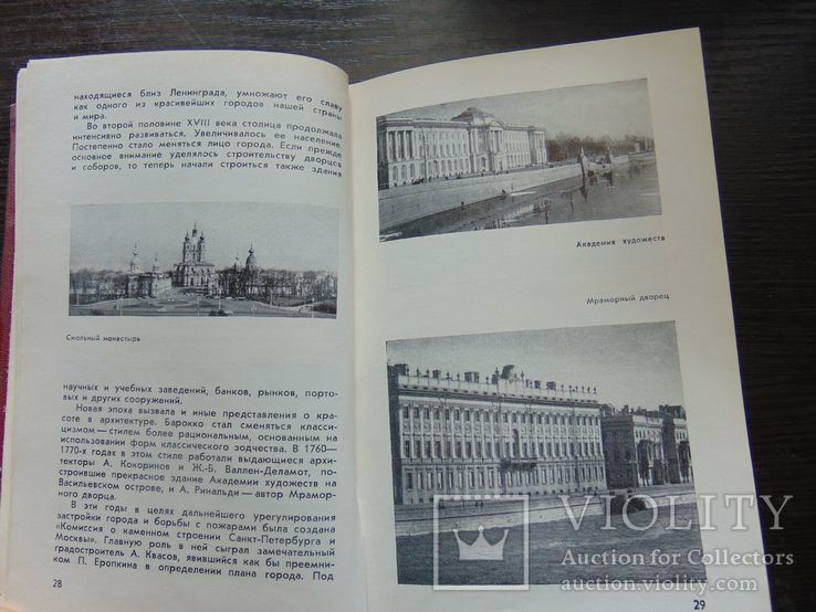 Архитектура городов - героев. Ленинград. тир. 25 000. 1975, фото №7