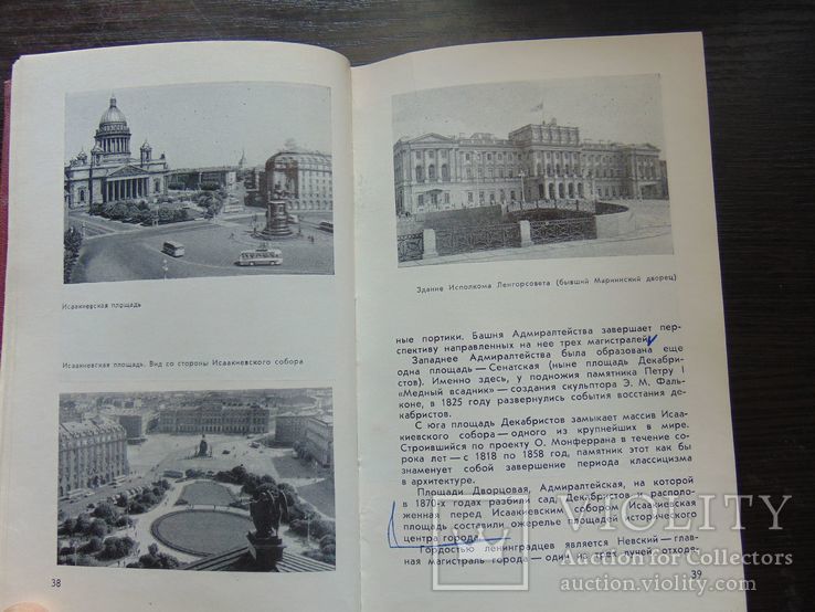 Архитектура городов - героев. Ленинград. тир. 25 000. 1975, фото №8