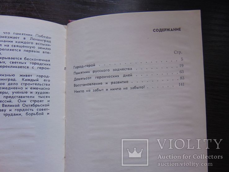 Архитектура городов - героев. Ленинград. тир. 25 000. 1975, фото №11