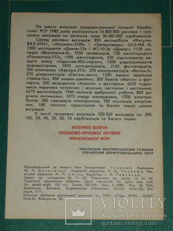 Реклама лотереи.СССР ( УССР) "За 50 копеек - ВАЗ 2101 " 1982г., фото №3
