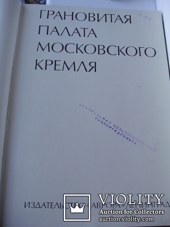 Грановитая палата Московского Кремля в цветных иллюстрациях, фото №3