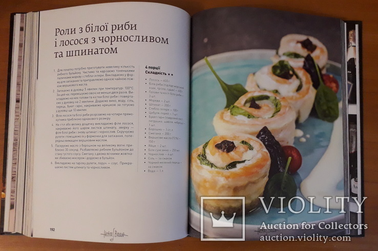 Новорічна кулінарна книга Ектор Хіменес-Браво, фото №8