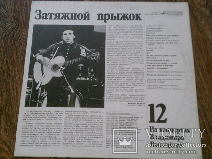 Винил пластинки на концертах Высоцкого(10 дисков), фото №12