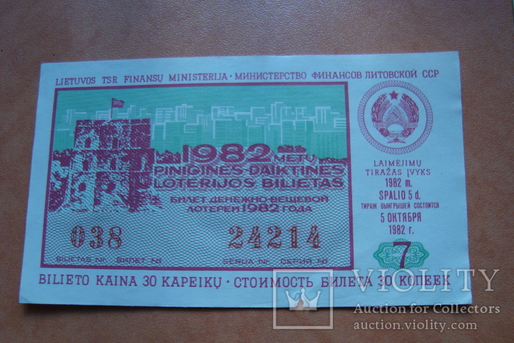 Лотерейний квиток Лит ССР 1982 р -- 7 випуск
