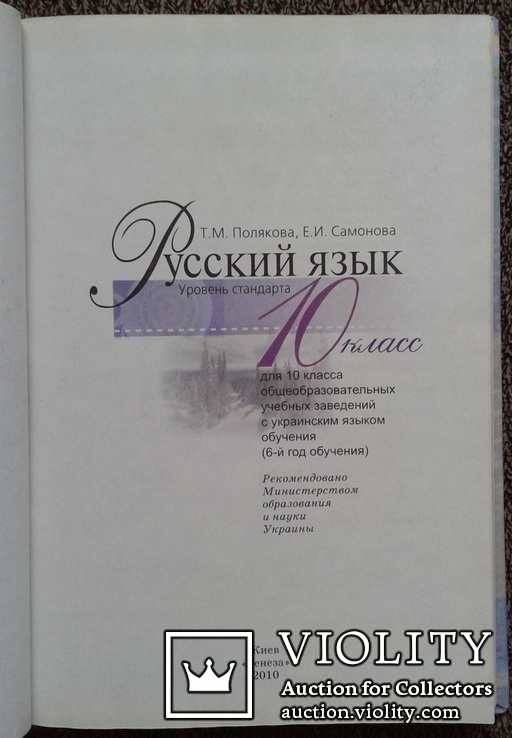 Русский язык 10 кл.(уровень стандарта, 2011 год)., фото №3