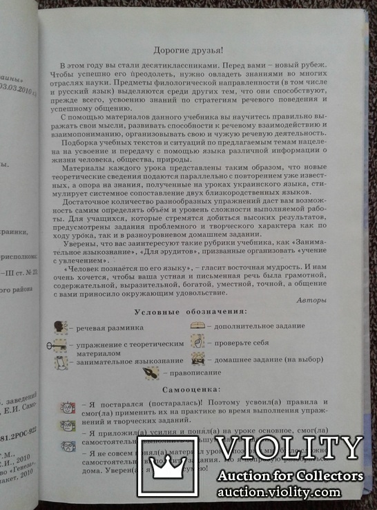 Русский язык 10 кл.(уровень стандарта, 2011 год)., фото №4