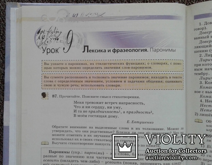 Русский язык 10 кл.(уровень стандарта, 2011 год)., фото №7