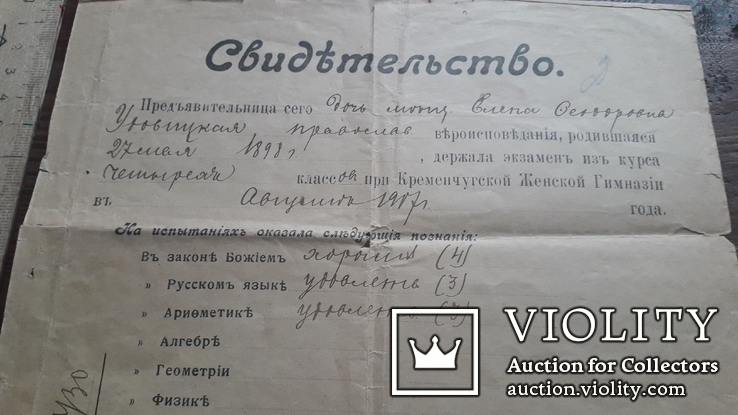Свидетельство 1917 год Кременчуг Женская Гимназия документ печать сургуч, фото №3