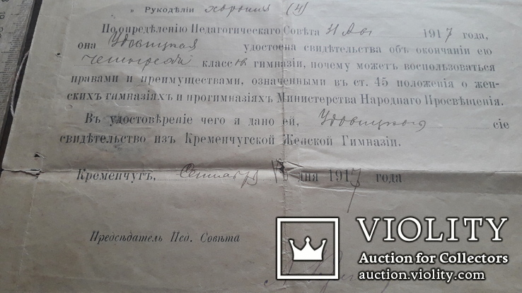 Свидетельство 1917 год Кременчуг Женская Гимназия документ печать сургуч, фото №4