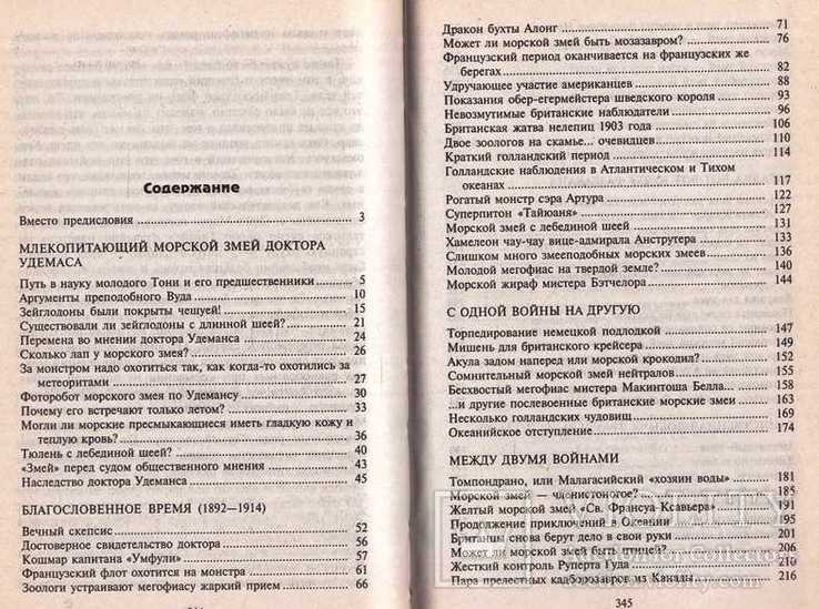 По следам морского змея.Серия.Энциклопедия загадочного.2001 г., фото №4