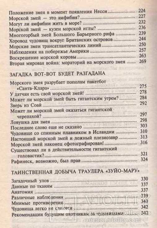 По следам морского змея.Серия.Энциклопедия загадочного.2001 г., фото №5