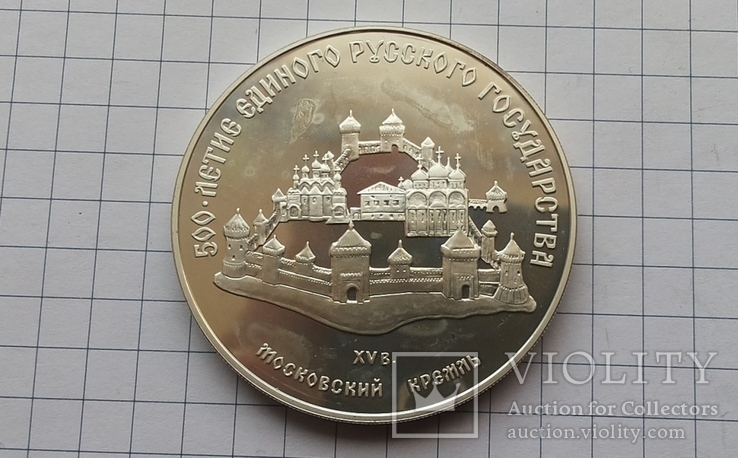 3 рубля, Союз 1989 года. Серебро 34,83 грамма