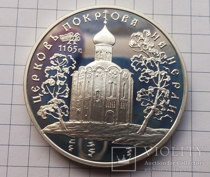 3 рубля Россия, 1994. Серебро 34,87 грамма