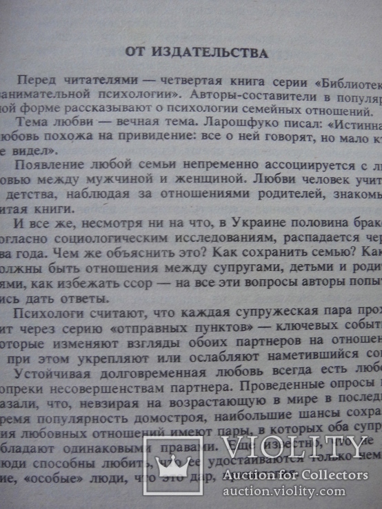 Книга " Сотвори себе кумира", психология, 1997 год, фото №5