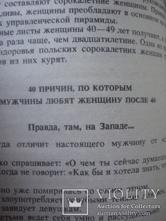 Книга " Сотвори себе кумира", психология, 1997 год, фото №9