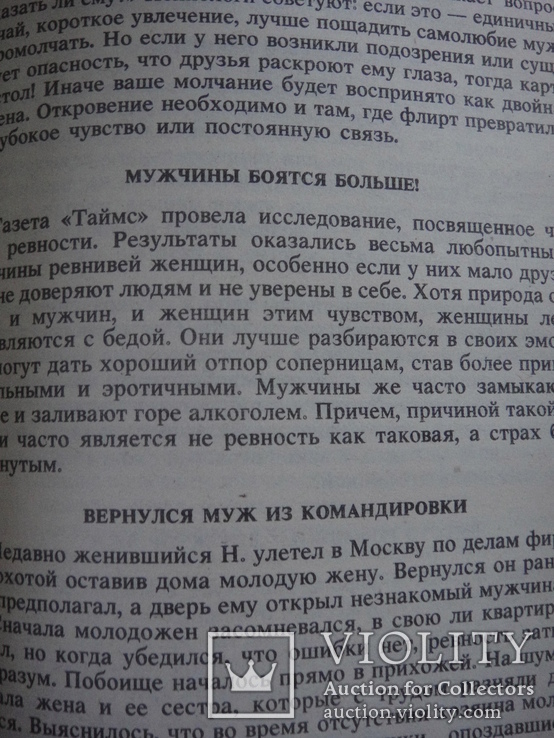 Книга " Сотвори себе кумира", психология, 1997 год, фото №11