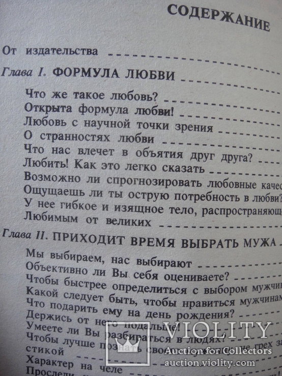 Книга " Сотвори себе кумира", психология, 1997 год, фото №12