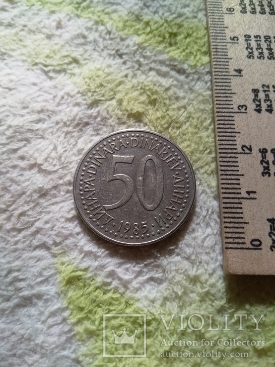 Югославия 50 динар 1985, фото №2