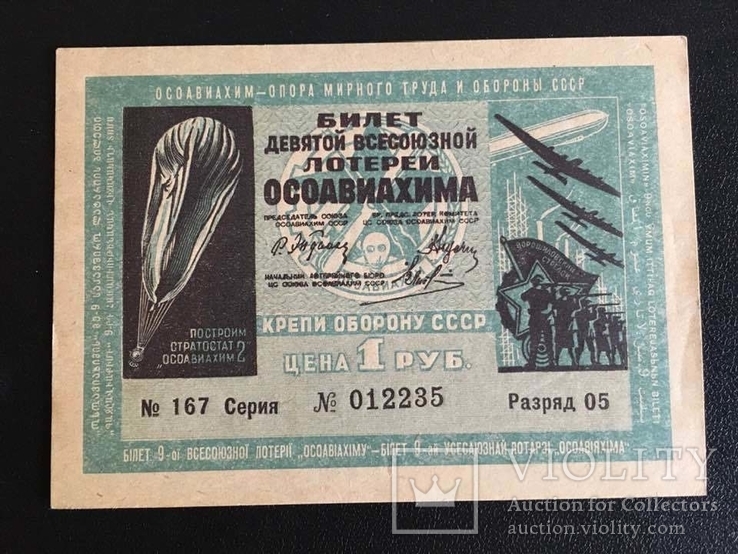 Лотерейный билет 1934 г.