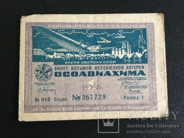 Лотерейный билет 1933 г.