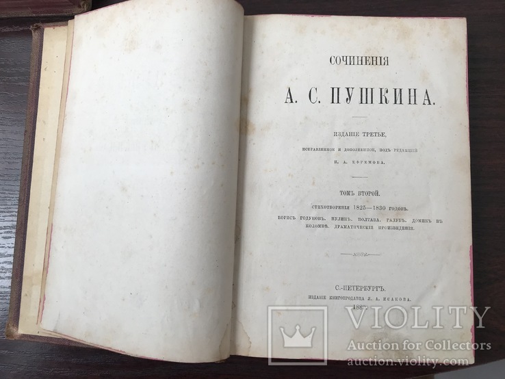 Сочинения Пушкина 1880г (1-4 том), фото №7