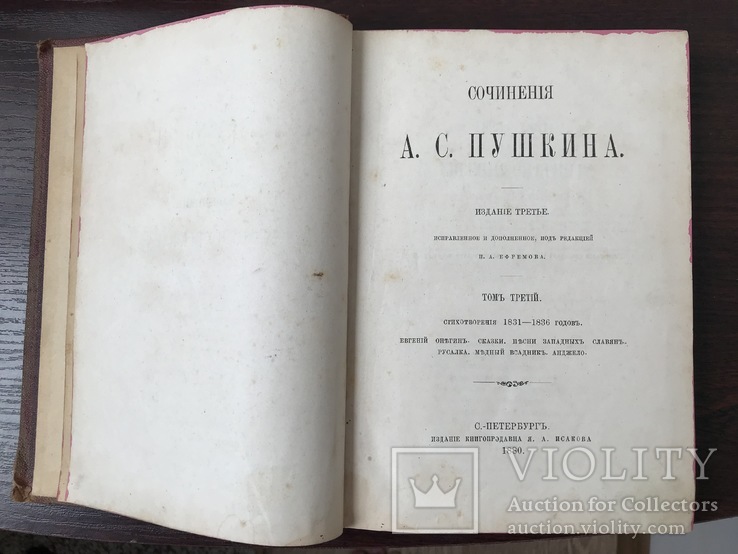 Сочинения Пушкина 1880г (1-4 том), фото №8