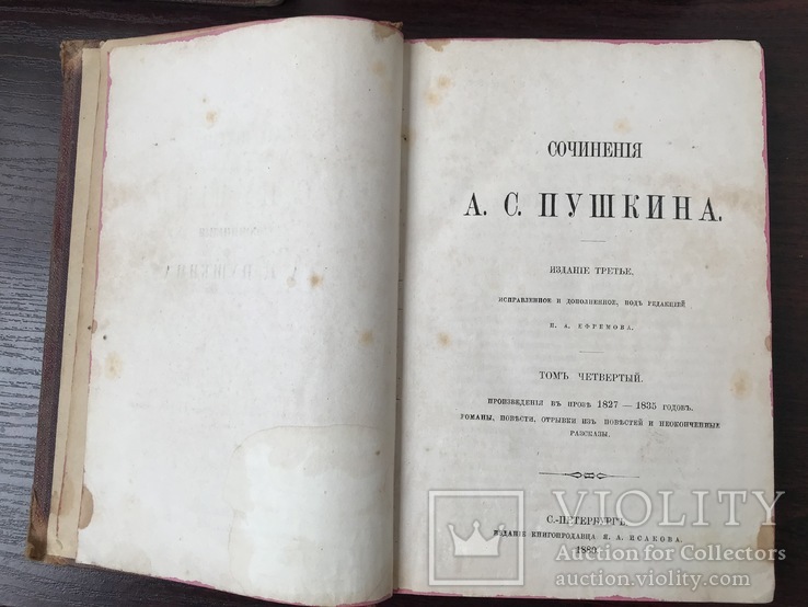 Сочинения Пушкина 1880г (1-4 том), фото №9
