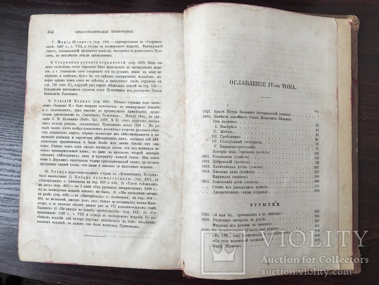 Сочинения Пушкина 1880г (1-4 том), фото №10