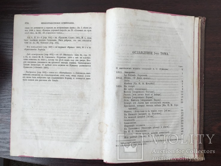 Сочинения Пушкина 1880г (1-4 том), фото №13