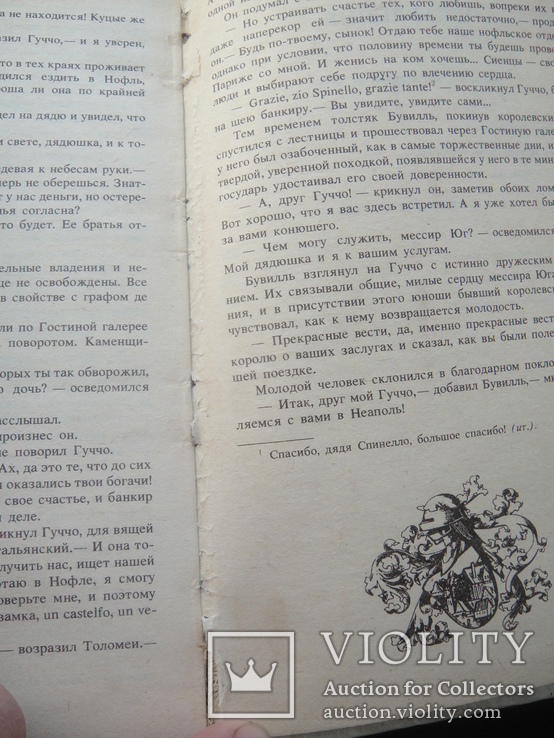 Романы Мориса Дрюона " Железный король" и " Узница Шато-Гайяра", фото №10