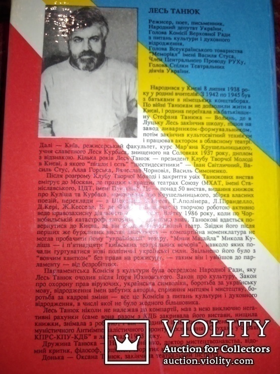 Хто зїв моє мясо. Лесь Танюк. Тираж 5000, фото №3