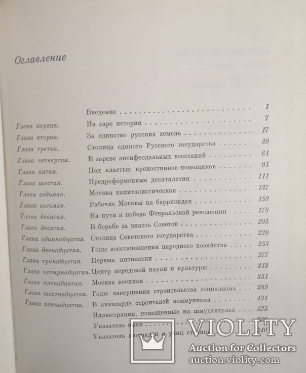 Книга История Москвы, фото №13